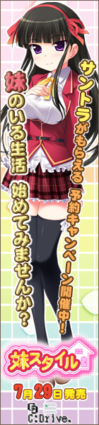 7月29日発売!「妹スタイル」