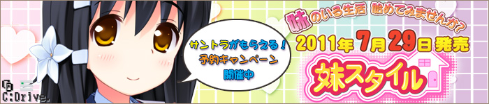 7月29日発売!「妹スタイル」